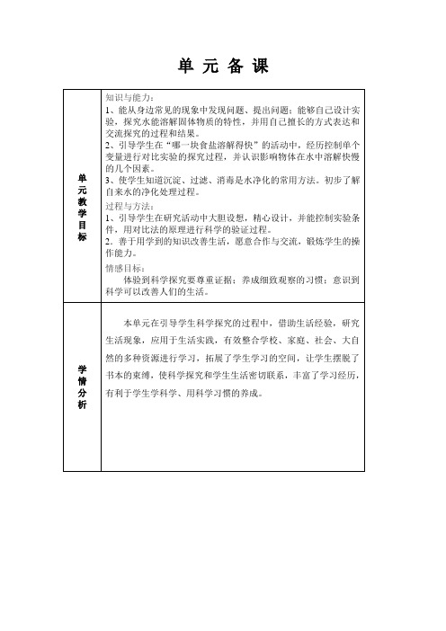 青岛版小学四年级上册《科学》第二单元课时备课