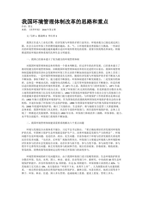 我国环境管理体制改革的思路和重点