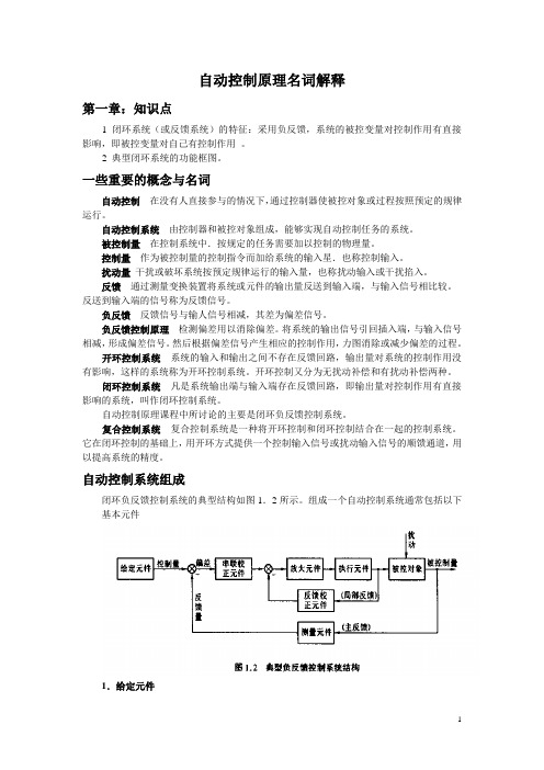 自动控制原理名词11