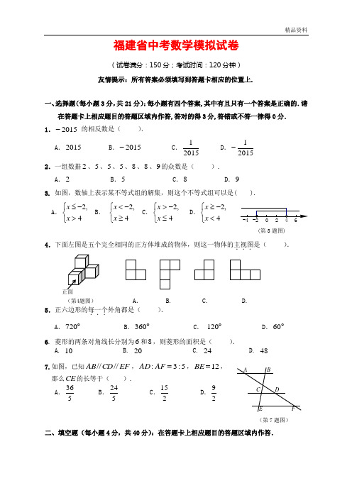 2020年福建省中考数学模拟试卷(含答案)