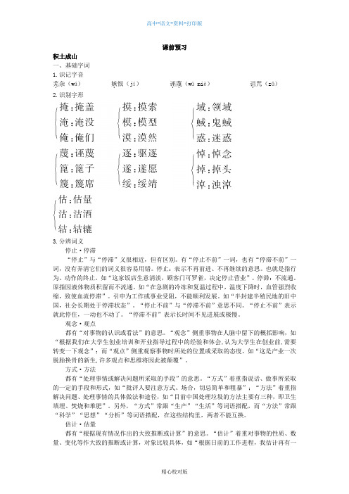 人教版-语文-高一-课前预习13.在马克思墓前的讲话