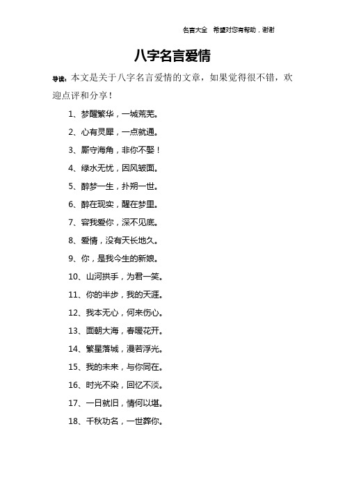 八字名言爱情