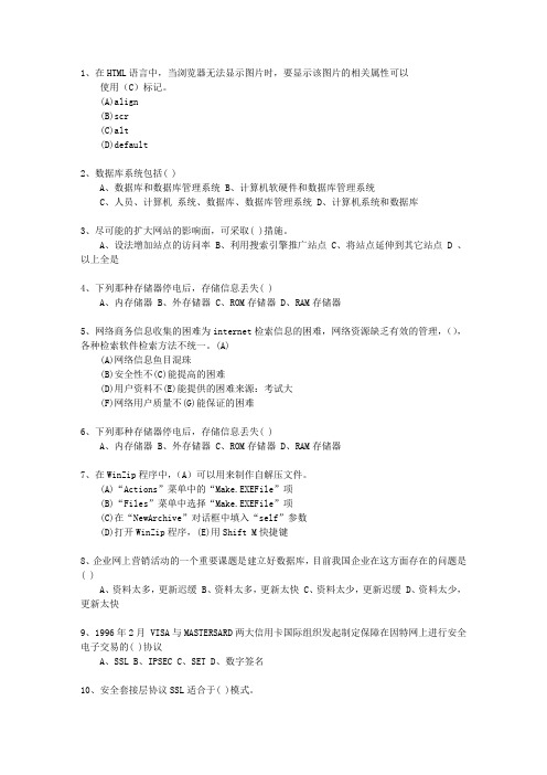 2012新疆维吾尔自治区二级助理电子商务师一点通科目一