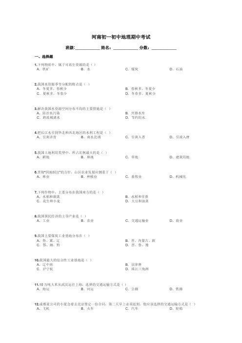 河南初一初中地理期中考试带答案解析
