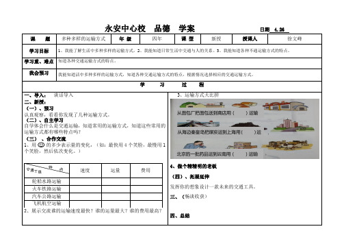 品社导学案