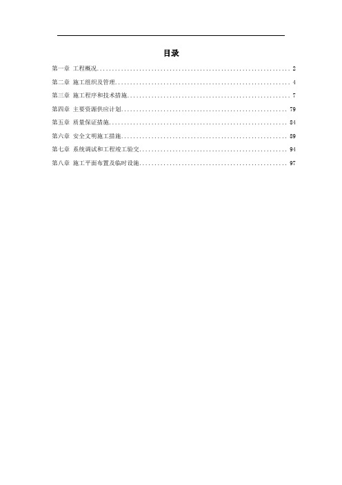 地铁一线东站施组