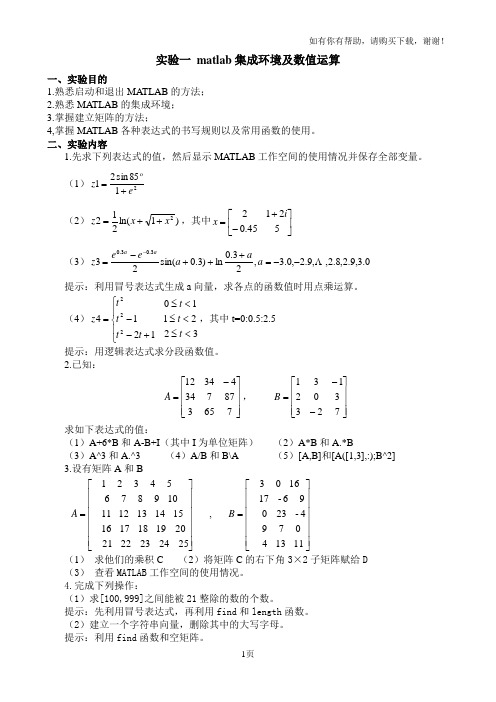 matlab语言实验指导书