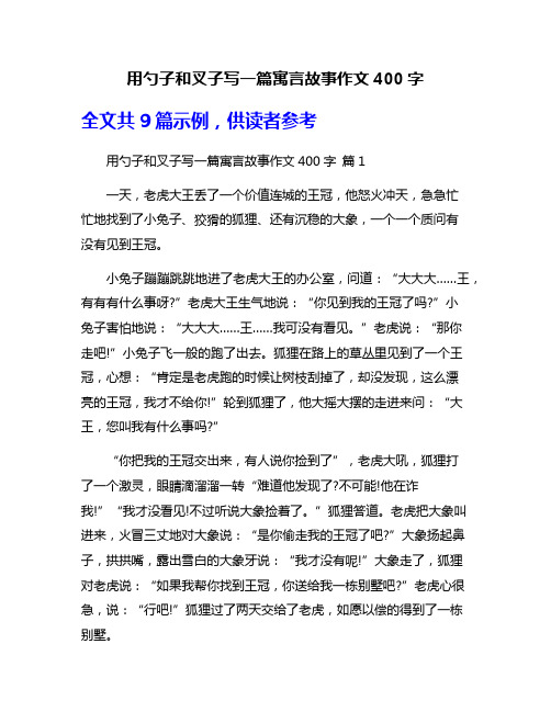 用勺子和叉子写一篇寓言故事作文400字