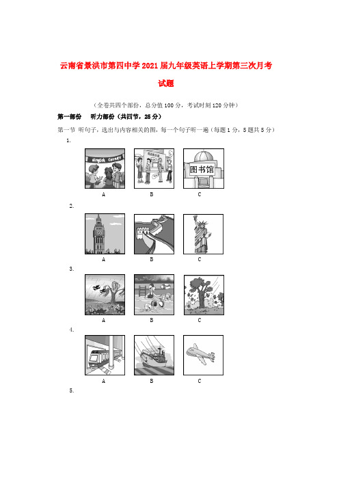 九年级英语上学期第三次月考试题