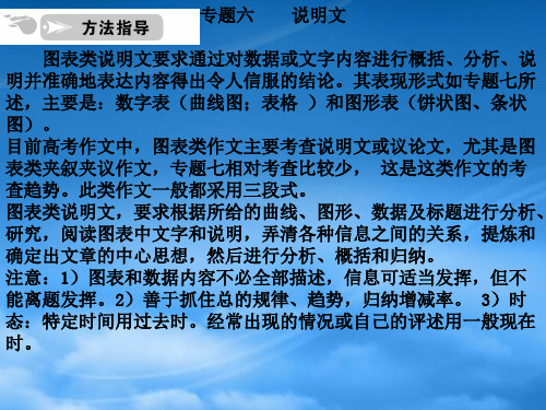 高考英语一轮复习 图表类说明文课件 人教