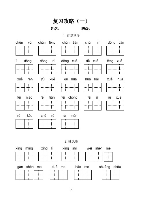 (完整word)部编一年级语文下册全册《看拼音写词语》训练附答案,推荐文档