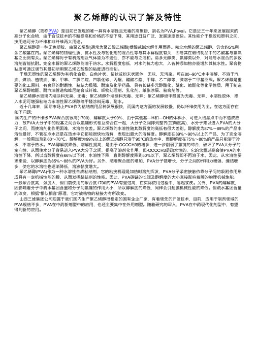 聚乙烯醇的认识了解及特性