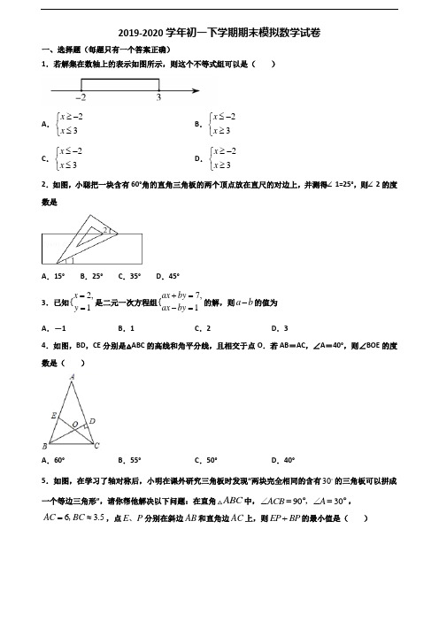 2020学年福建省莆田市初一下学期期末数学考试试题