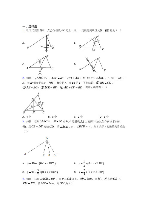 成都华兴外国语学校八年级数学上册第三单元《轴对称》测试题(答案解析)