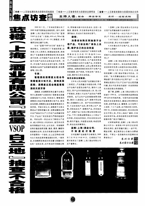 蓝樽(上海)酒业有限公司“蓝堡VSOP白兰地”抽查不合格