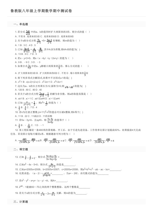 鲁教版八年级上学期数学期中测试卷及参考答案