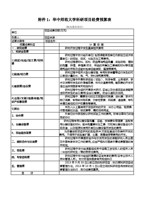 1 - 华中师范大学科研部