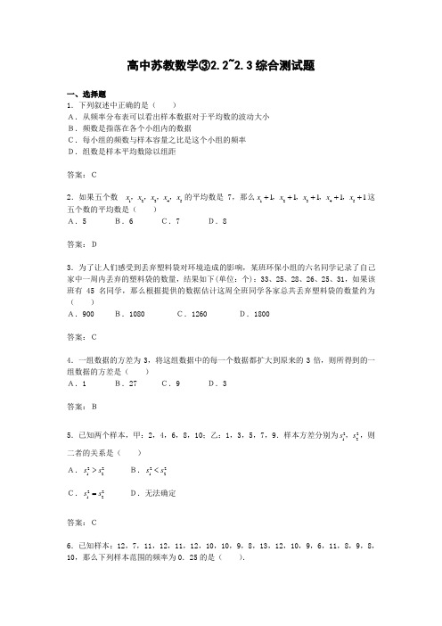 苏教版高中数学必修三：2.2《总体分布的估计》测试