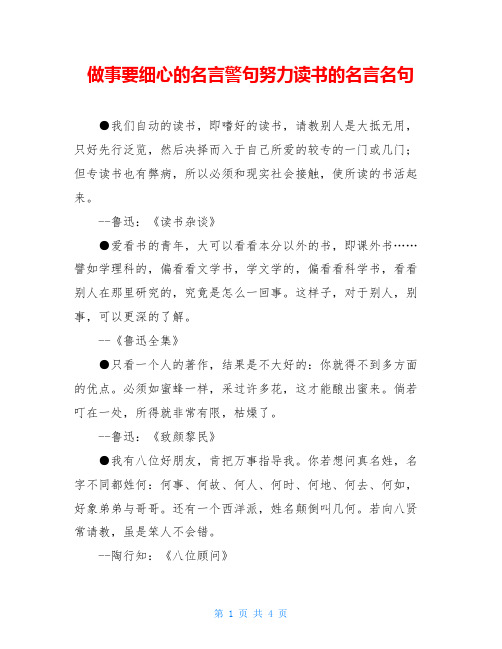 做事要细心的名言警句努力读书的名言名句