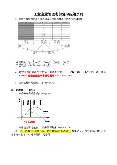 工业企业管理考前复习提纲页码