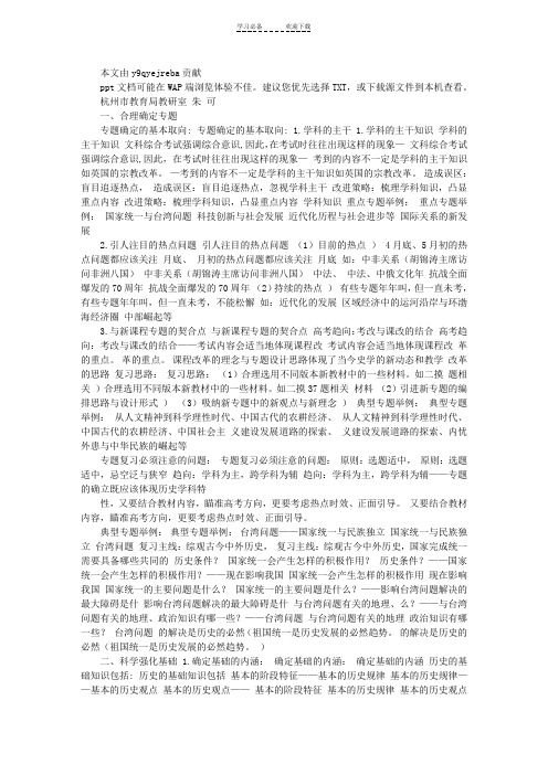 漫谈现阶段高三历史复习策略