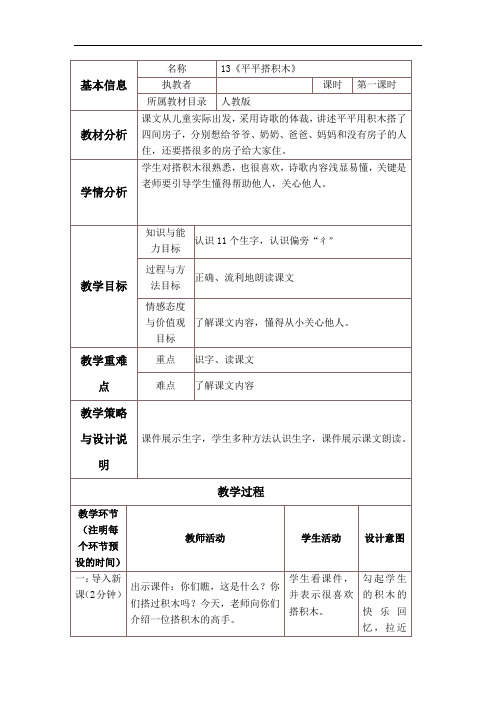 一年级上语文教案-13平平搭积木-人教新课标