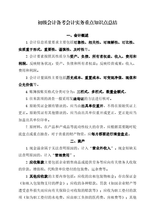 初级会计备考会计实务重点知识点总结