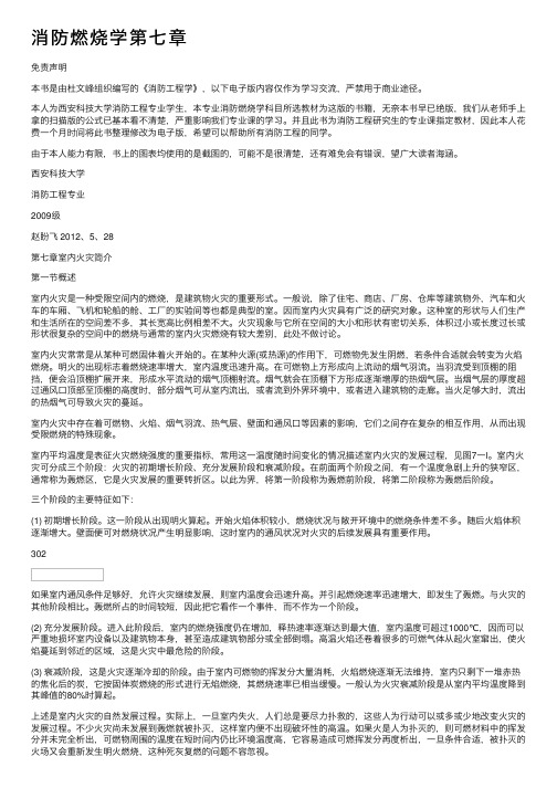 消防燃烧学第七章