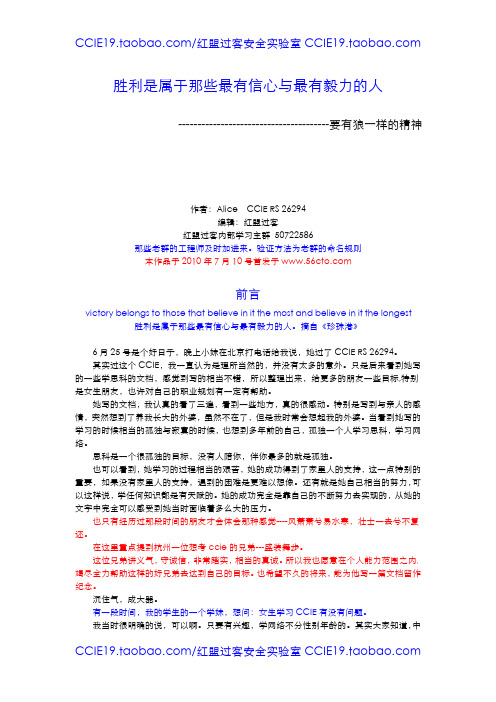 2010年最新CCIE K2 K3之路-Alice(56CTO-MM)的IE奋斗三步曲.pdf