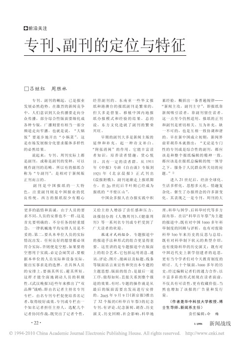 专刊_副刊的定位与特征