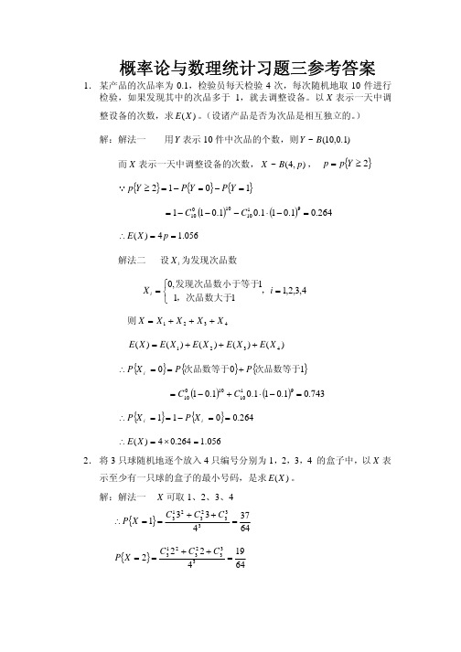 概率论与数理统计习题三参考答案