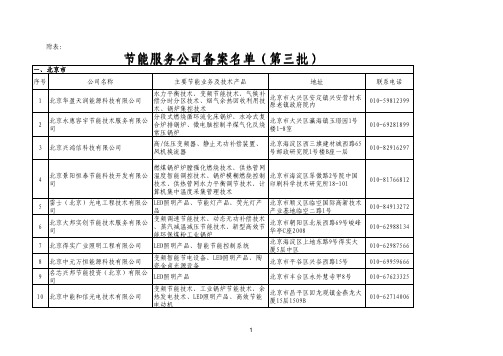 节能服务公司第三批名单(三部委备案最全)