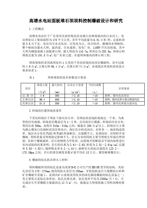 面板坝坝料开挖