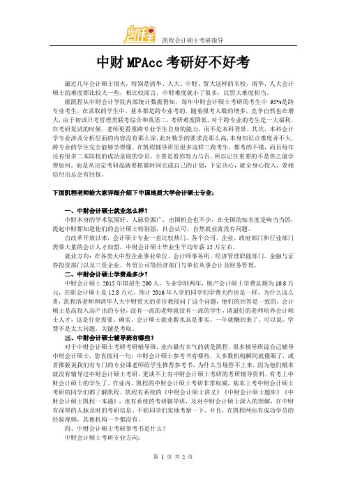 中国地质大学MPAcc考研好不好考