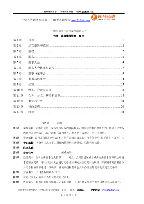 中国有限责任公司章程示范文本(秦兵)