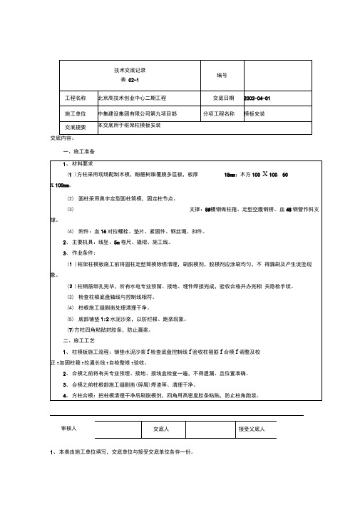 框架柱模板安装