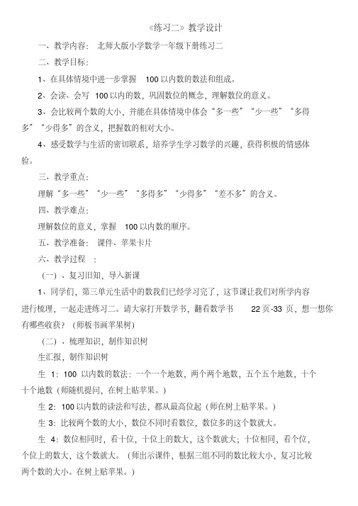 北师大版数学一年级下册《生活中的数练习二》公开课教案_2