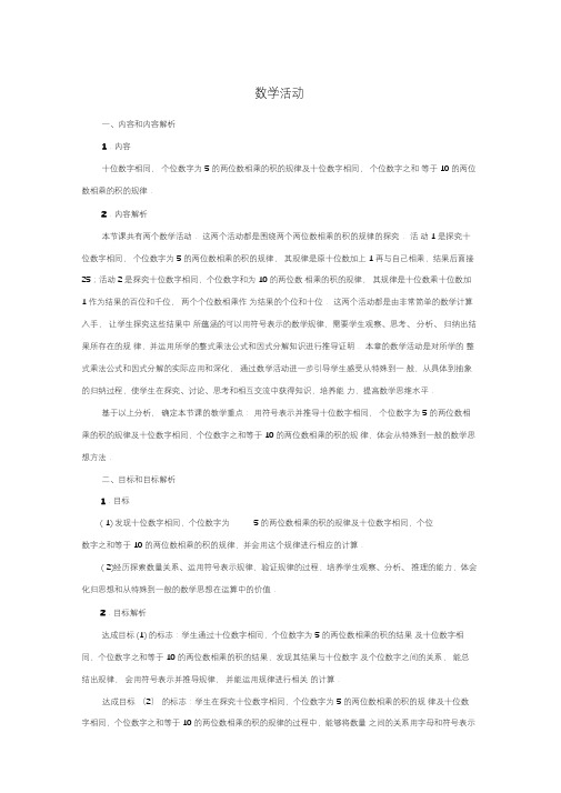 人教版八年级数学上册同步教案：第十四章数学活动