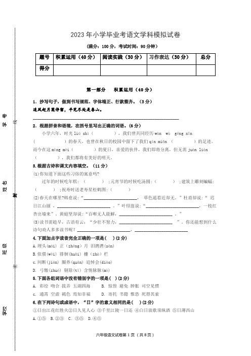 2023年人教统编版语文六年级下册毕业考试模拟试卷(含答案)