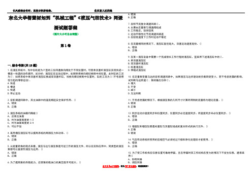 东北大学智慧树知到“机械工程”《液压气动技术》网课测试题答案5