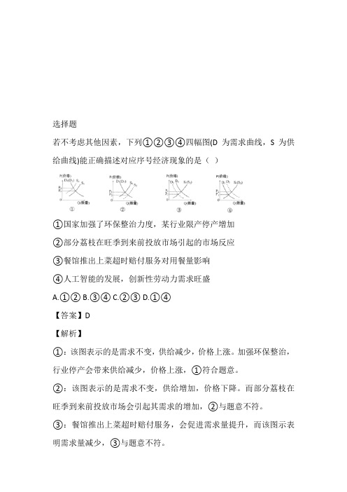 云南师大附中2023届高三适应性月考三文综政治题带参考答案