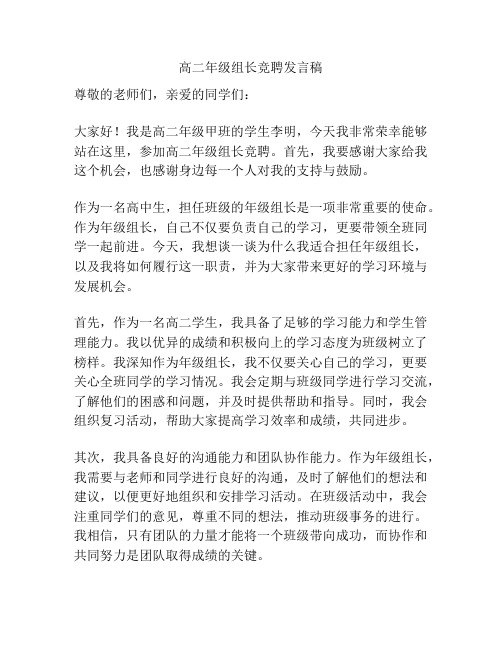 高二年级组长竞聘发言稿