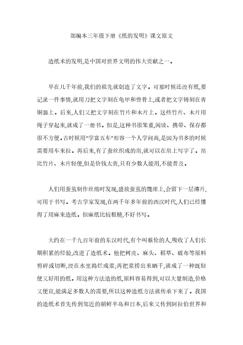 新部编人教版三年级语文下册教师用书电子版书教材+课文原文及教案教学设计-第三单元第10课纸的发明