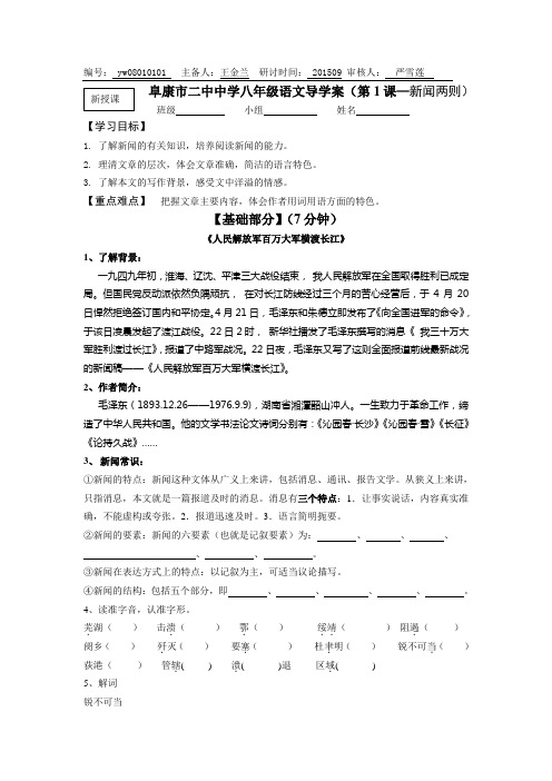 新闻两则 导学案