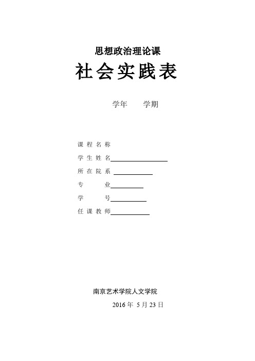 南京艺术学院社会实践表