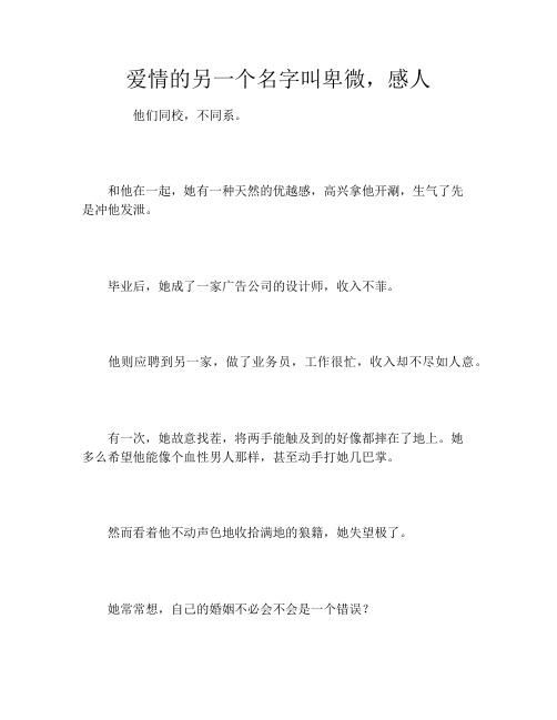 爱情的另一个名字叫卑微,感人