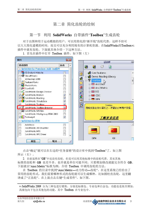 SolidWorks中渐开线齿轮的绘制与GB工程图【精选】