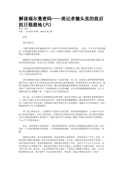 解读福尔曼密码——美记者镜头里的敌后抗日根据地(六)