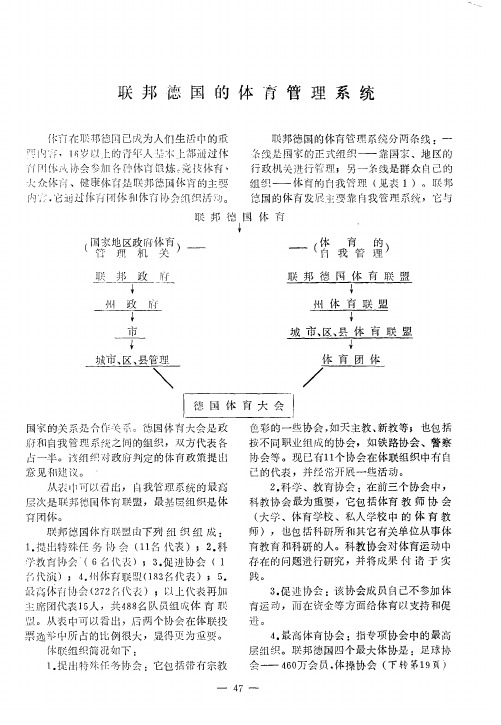 联邦德国的体育管理系统