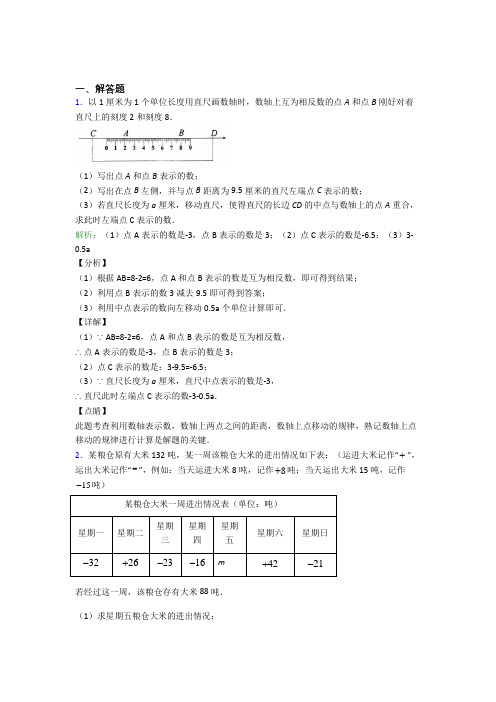 七年级数学上册第一单元《有理数》-解答题专项经典测试(培优专题)(3)